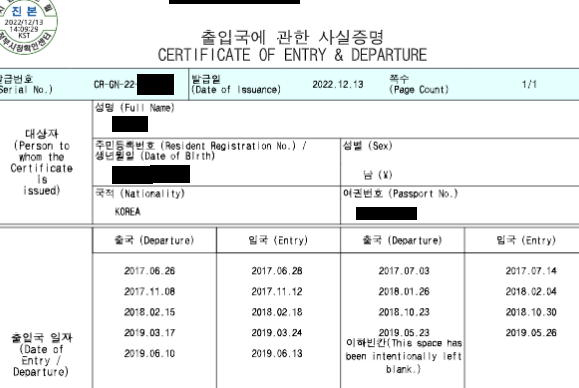 출입국 사실 증명서 발급