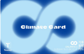 기후동행카드 가격