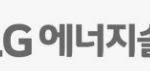 lg에너지솔루션 주가 전망