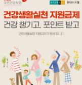 건강생활실천지원금